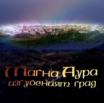 Магна Аура